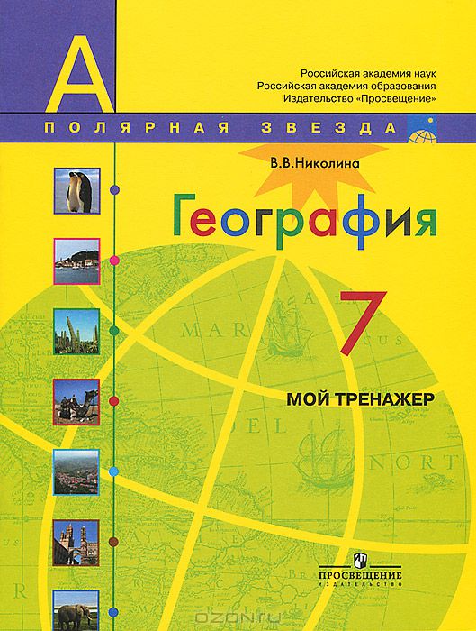 Презентация по географии 9 класс россия в мире полярная звезда