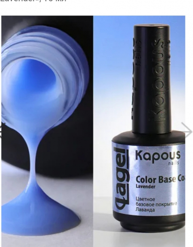 Kapous  Цветное базовое покрытие 15мл