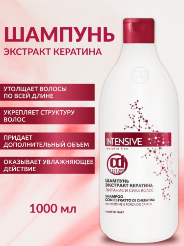 CD ШАМПУНЬ ЭКСТРАКТ КЕРАТИНА ПИТАНИЕ И СИЛА ВОЛОС 1000 мл