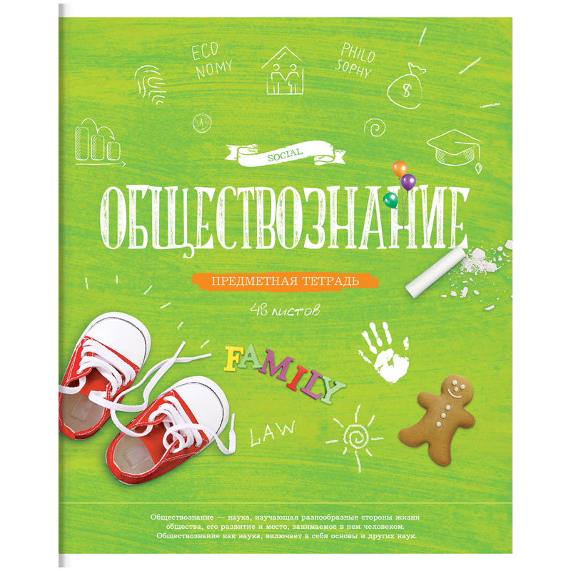 Тетрадь по обществознанию. Предметная тетрадь по обществознанию. Предметные тетради. Тематические тетради. Предметная тетрадь по.