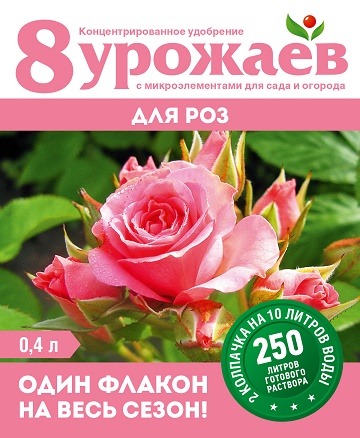 жид. 8 Урожаев для Роз 0,4 л/ 15 шт Волски Биохим