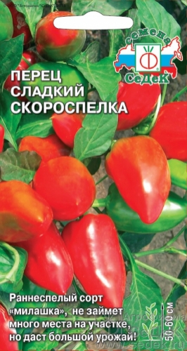 Перец Скороспелка 0,1 г ц/п Седек (раннеспелый, плоды растут вверх)