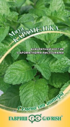 Прян. Мята садовая Карамелька 0,05 г ц/п Гавриш