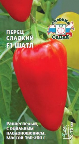 Перец Шатл F1 0,2 г ц/п Седек (раннеспелый)