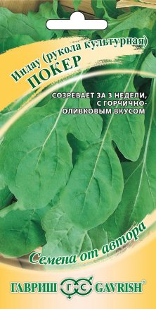 Салат Рукола (индау) Покер культурная 1 г ц/п Гавриш