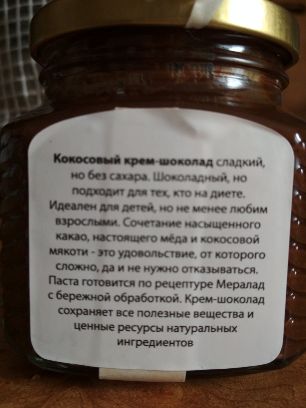 Крем-шоколад кокосовый, 230г. дары памира