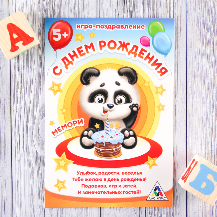 Игры-поздравления открытка