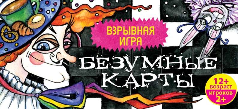 Безумные карты. Сумасшедший у карты. Безумные карты. Карты crazy park. Безумные карты.