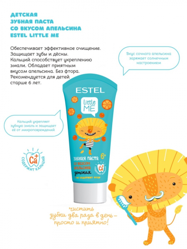Estel Little Me Детская зубная паста со вкусом апельсина 60 мл