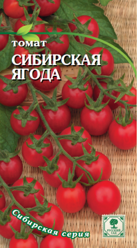 Томат Сибирская*ягода 20шт