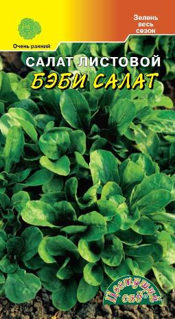 Салат Бэби листовой 0,5г
