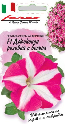 Петуния Джоконда розовая с белым F1 7гран.серия Фарао