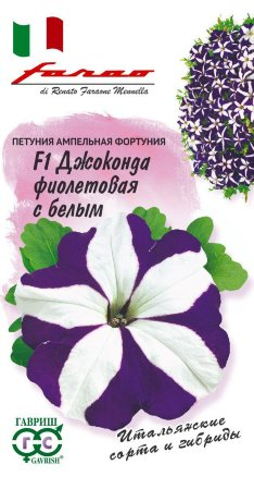 Петуния Джоконда фиолетовая с белым F1 7гран.серия Фарао