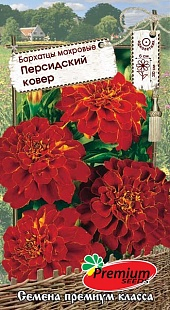 Бархатцы Персидский ковёр 0,2г