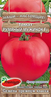 Томат Румяный мужичок F1 0,05г