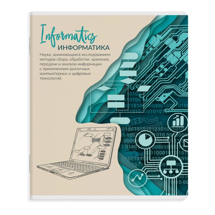 Тетрадь информатика. Информатика предметная тетрадь. Предметные тетради. Информатика обложка на тетрадь. Обложки для тетрадей предметные.