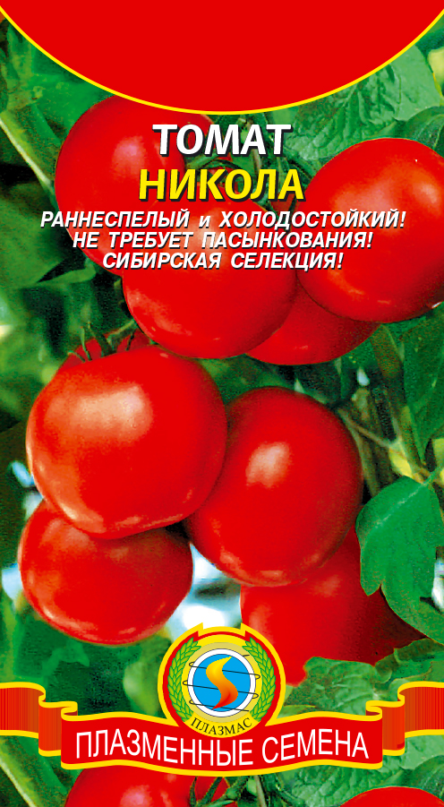 Семена томатов без пасынкования. Сибирский скороспелый томат семена Сибири.