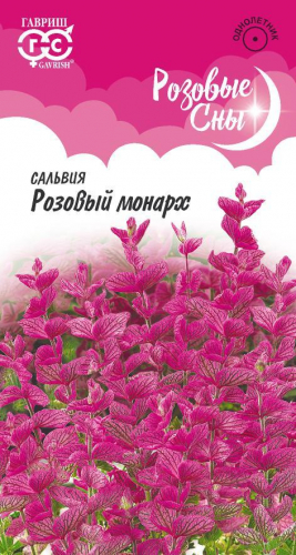 Сальвия Розовая монарх хорминум 0,05г серия Розовые сны