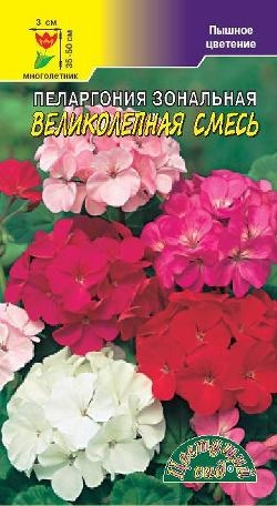 Пеларгония Великолепная  смесь 0,03г