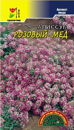 Алиссум Розовый мед 0,05г
