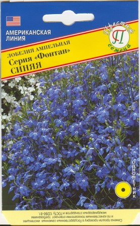 Лобелия Фонтан Синяя(РС-1) 0,05г