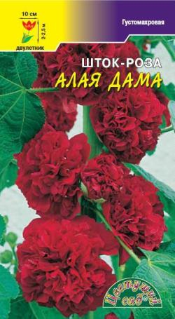 Шток-роза Алая дама густомахровая 0,2г