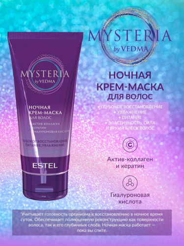 Estel Mysteria Ночная крем-маска для волос 100 мл