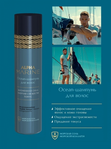 Estel Alpha Marine Ocean - шампунь для волос 250 мл