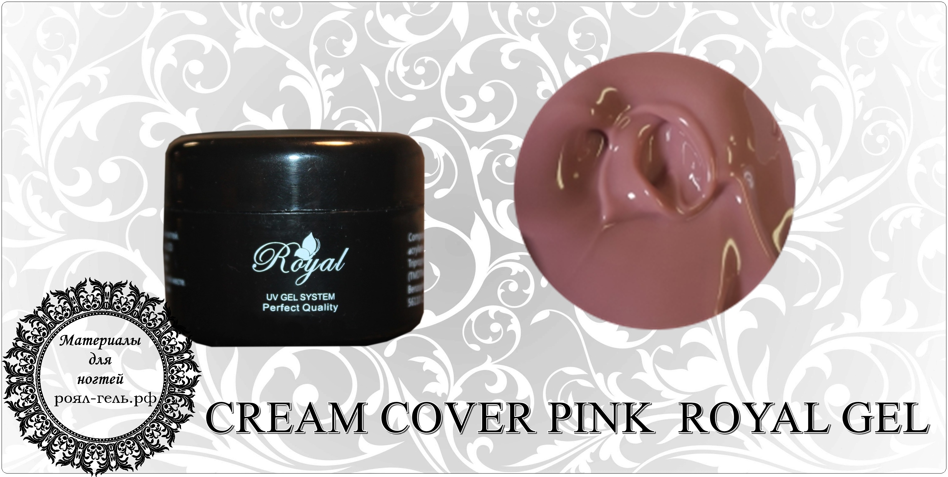 Cover крем. Royal гель Cover. Гель Cover Cream. Royal гель для наращивания led Pink. Роял гель Cover Mask Royal.