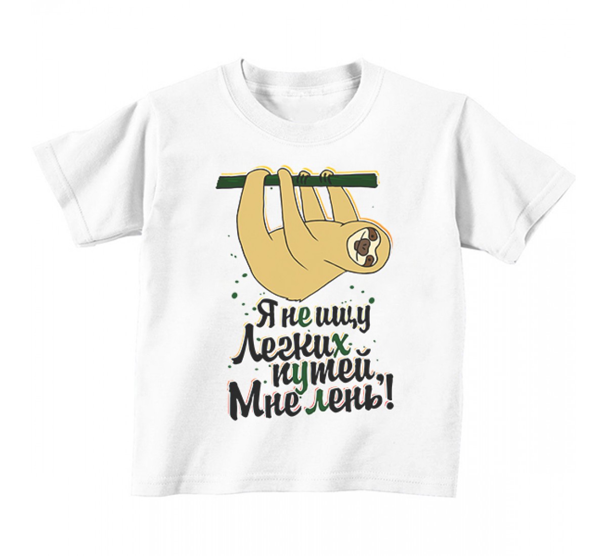 мне лень мужское