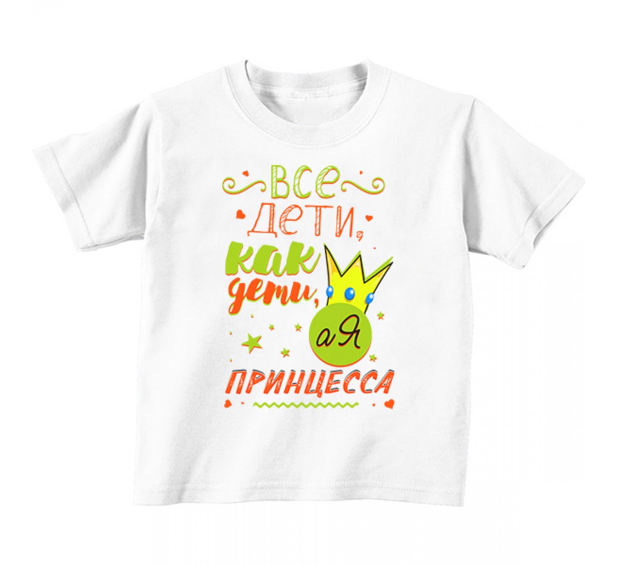 Я принцесса. Я принцесса майки. Я_принцесса_всего. Я принцесса. Картинка с надписью я принцесса.