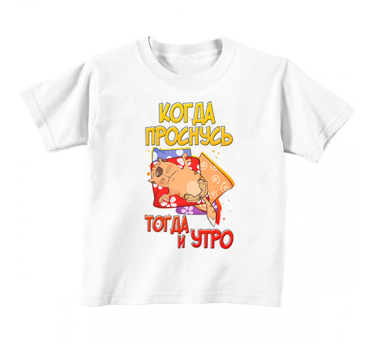 Когда проснусь тогда и утро картинки