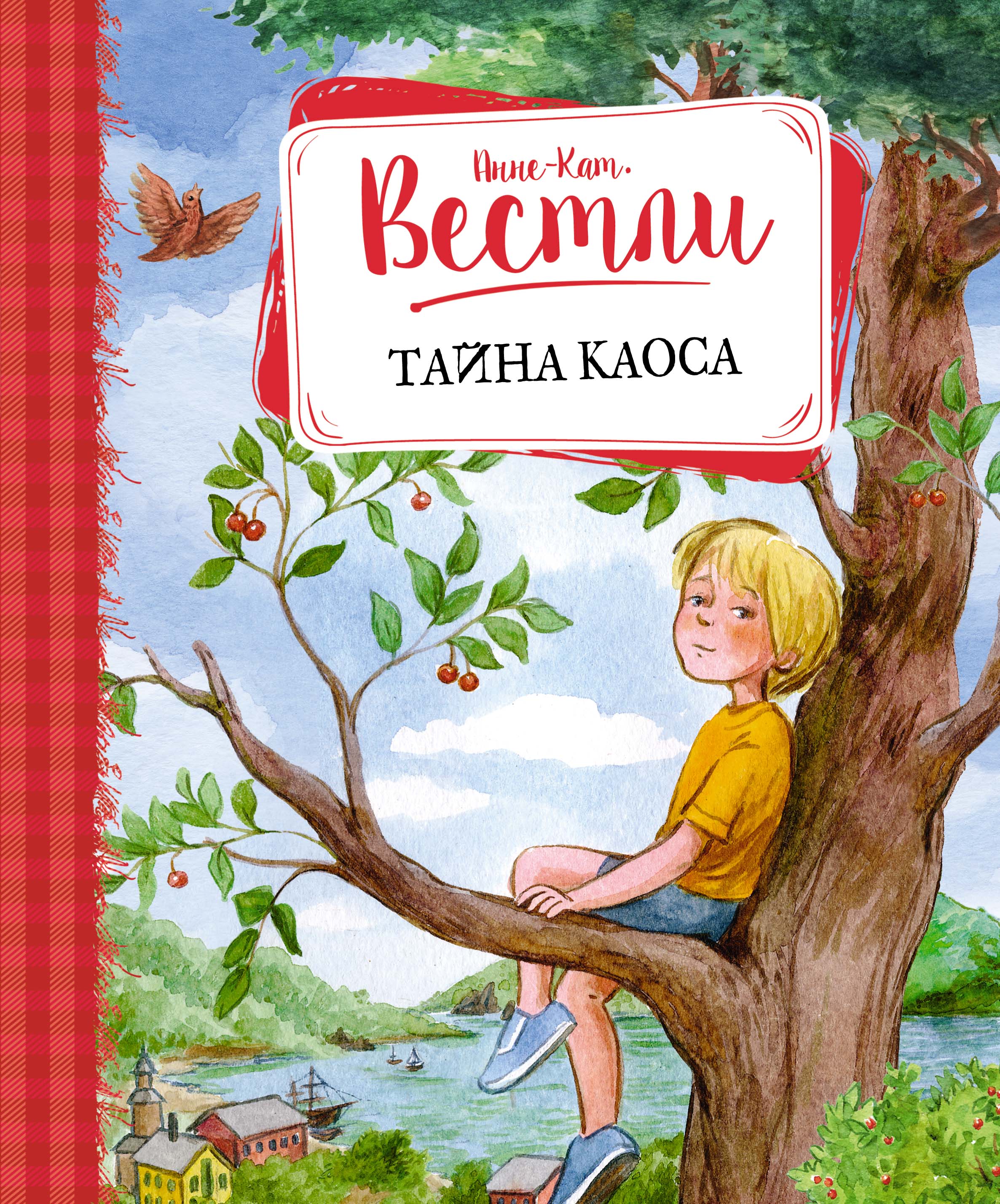 Катрине вестли. Анне-Катрине Вестли. "Каос и бьёрнар". Анна Катарина Вестли книги. Вестли Анне-Катрине книги. Детские книги Анне Катрине Вестли.