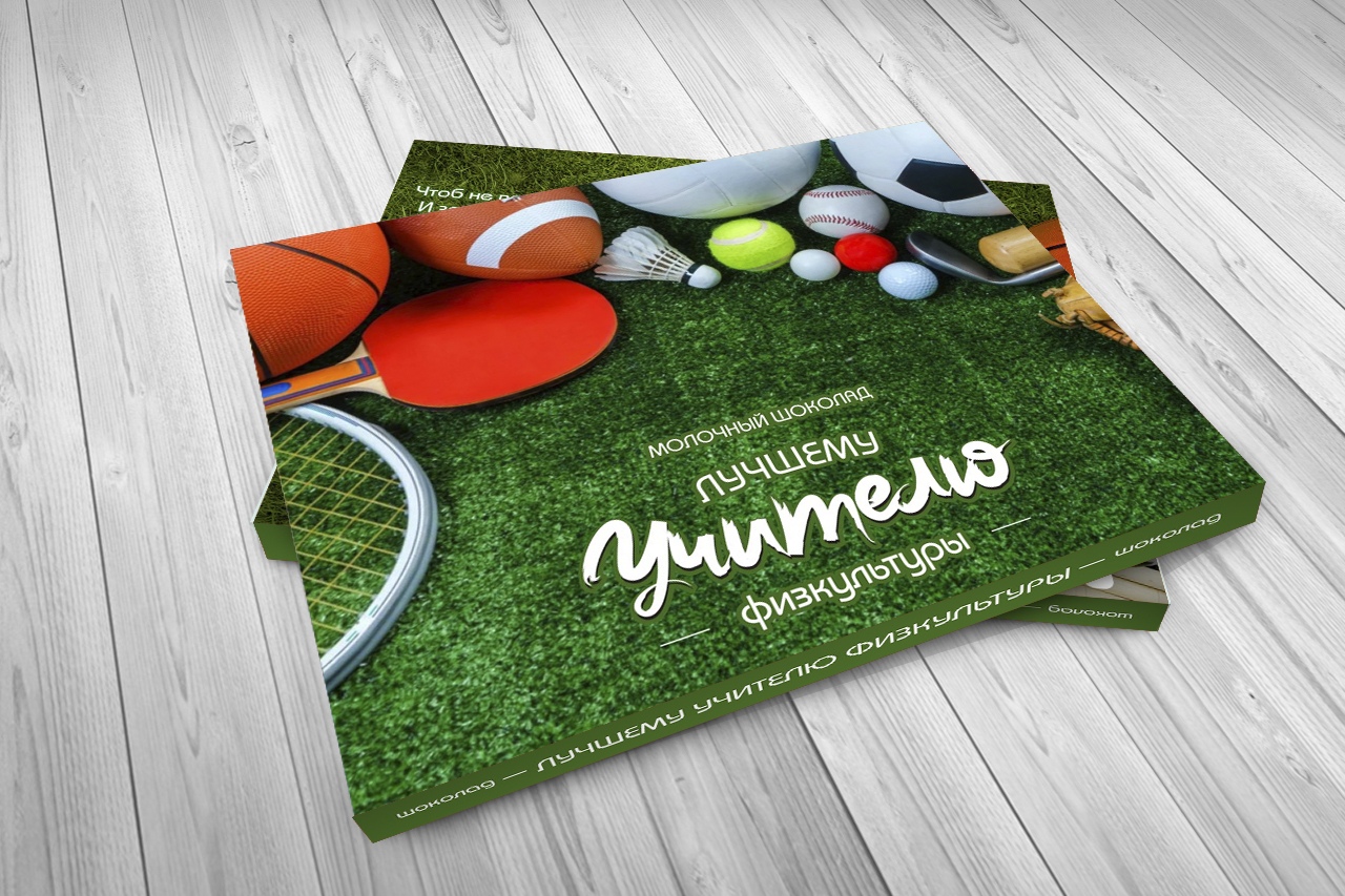 сувенир учителю физкультуры. подарок учителю физкультуры. подарок на 23 февраля учителю физкультуры. набор пряников для тренера. подарок тренеру.