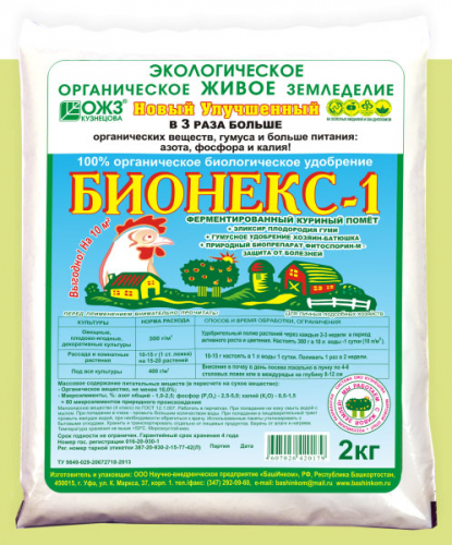 Уд. Бионекс-1 (куриный помет) 2 кг / 8 шт БашИнком