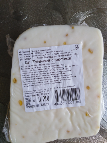 Сыр Губернский с пажитником (кусками)