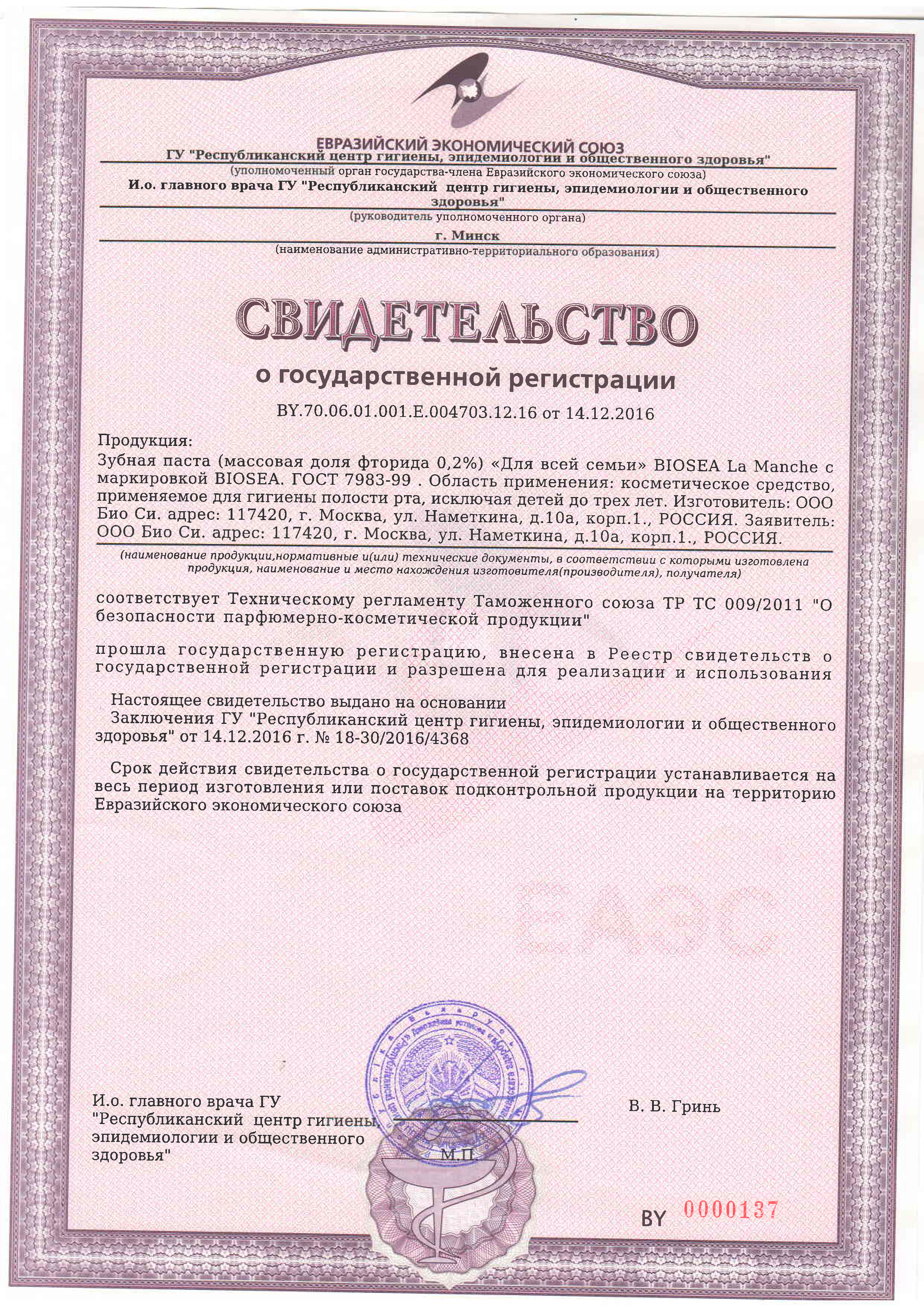87р. 300р.Зубная паста для всей семьи BIOSEA La Manche