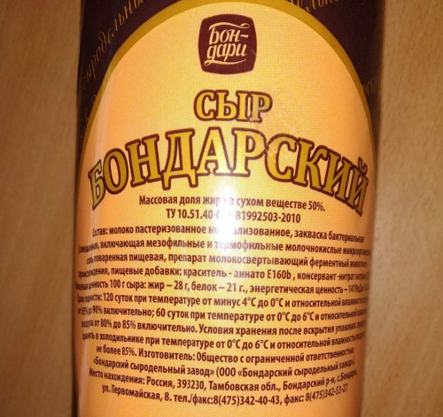 Бондарский сыр 50% 2,3кг цилиндр Россия ( Тамбов)