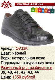Весенняя обувь оптом: OV33K.