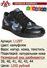 Летняя обувь оптом: L129T.