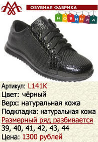 Летняя обувь оптом: L141K.