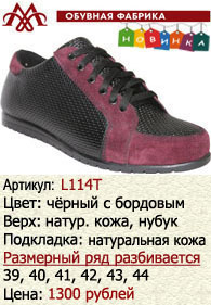 Летняя обувь оптом: L114T.