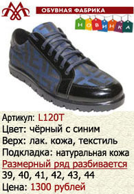 Летняя обувь оптом: L120T.