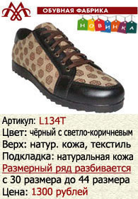 Летняя обувь оптом: L134T.