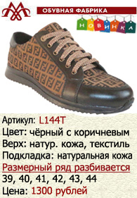 Летняя обувь оптом: L144T.