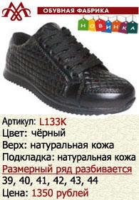 Летняя обувь оптом: L133K.