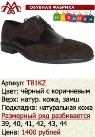 Туфли оптом: T81KZ.