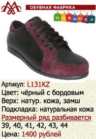Летняя обувь оптом: L131KZ.