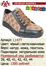 Летняя обувь оптом: L147T.