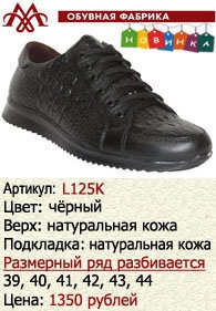 Летняя обувь оптом: L125K.